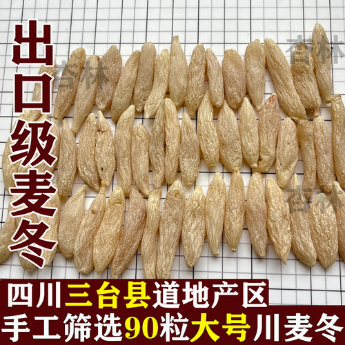 无硫川麦冬中药材麦门冬
