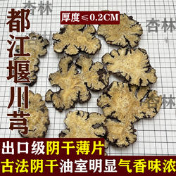 四川出口级都江堰阴干川芎薄片中药材正品川弓粉川芎葛根丹参泡脚