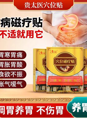 胃痛胀胃病反酸烧心肠胃