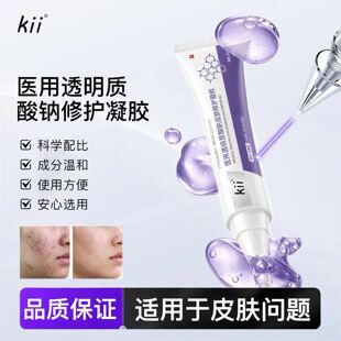 Kii小紫管透明质酸钠凝胶修复痘印改善闭口维稳屏障细腻肌肤