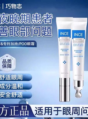 巧物志KKAC银白管咖啡因POQ眼霜echo熬夜黑眼圈淡化细纹紧致抗皱