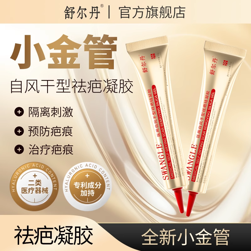 舒尔丹自风干型祛疤膏手术祛凹凸增生疤痕增生膏硅酮凝胶敷料正品