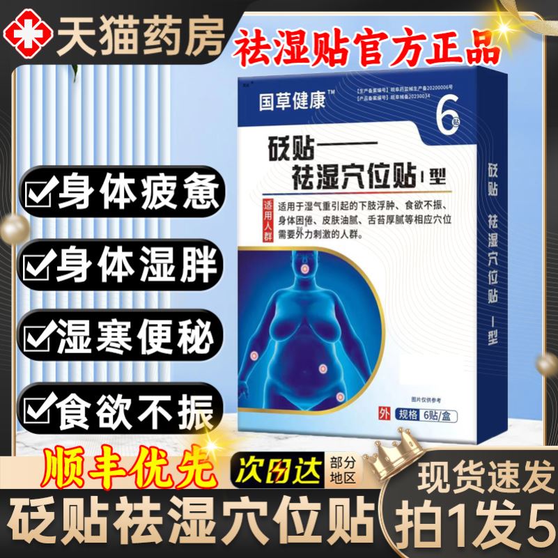 礼李医生国药健康祛湿穴位贴砭贴官方旗舰店穴位贴湿气非去湿寒