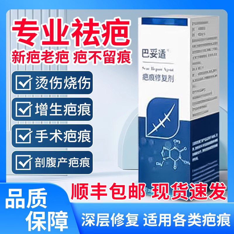 巴妥适疤痕凝胶官方旗舰店增生凸起疙瘩除医用硅酮正品修复祛疤膏