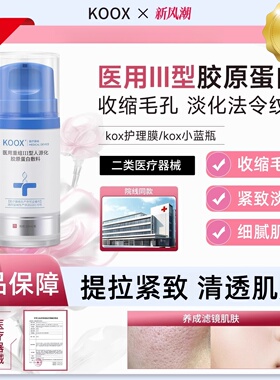 kox屏障受损护理膜小蓝瓶医用胶原蛋白面部护理修复koox蛋白敷料