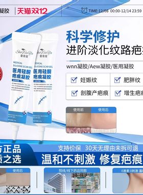 wnn硅凝胶医用aew硅凝胶淡化妊娠纹剖腹产疤痕Aew硅凝胶