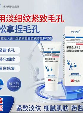 vezb护理膜医用胶原蛋白收缩毛孔淡痘印法令纹正品