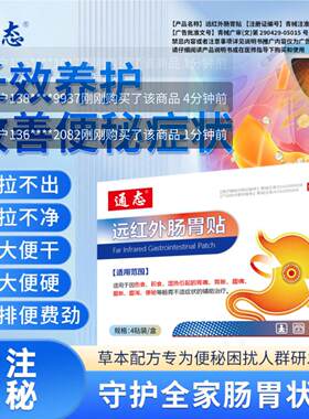 通态远红外肠胃贴润宇官
