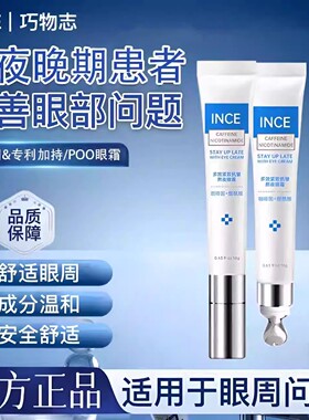 巧物志KKAC眼霜银白管POQ咖啡因echo熬夜黑眼圈淡化细纹紧致抗皱