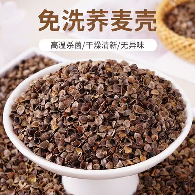 荞麦皮散装10斤全荞麦壳枕头枕芯免洗高温杀菌成人单人枕学生枕