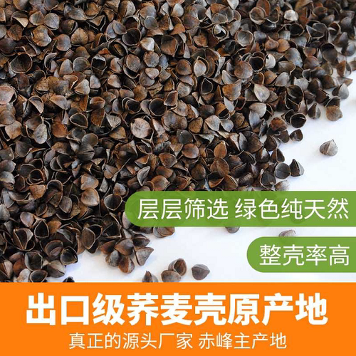 5斤散装高温杀菌免洗荞麦皮枕