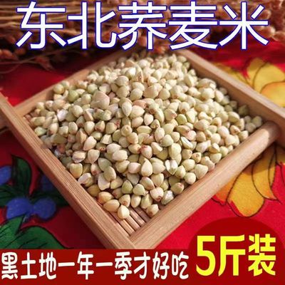新货荞麦米三角麦农家自产杂粮