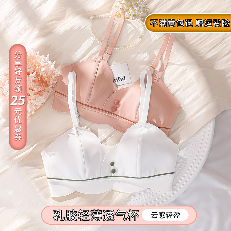 乳胶内衣女薄款无钢圈大胸显小聚拢上托大学生三角杯性感法式胸罩