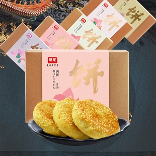 早龙馅饼厦门特产板栗酥绿豆茶点心葱香肉饼早餐早点老字号伴手礼