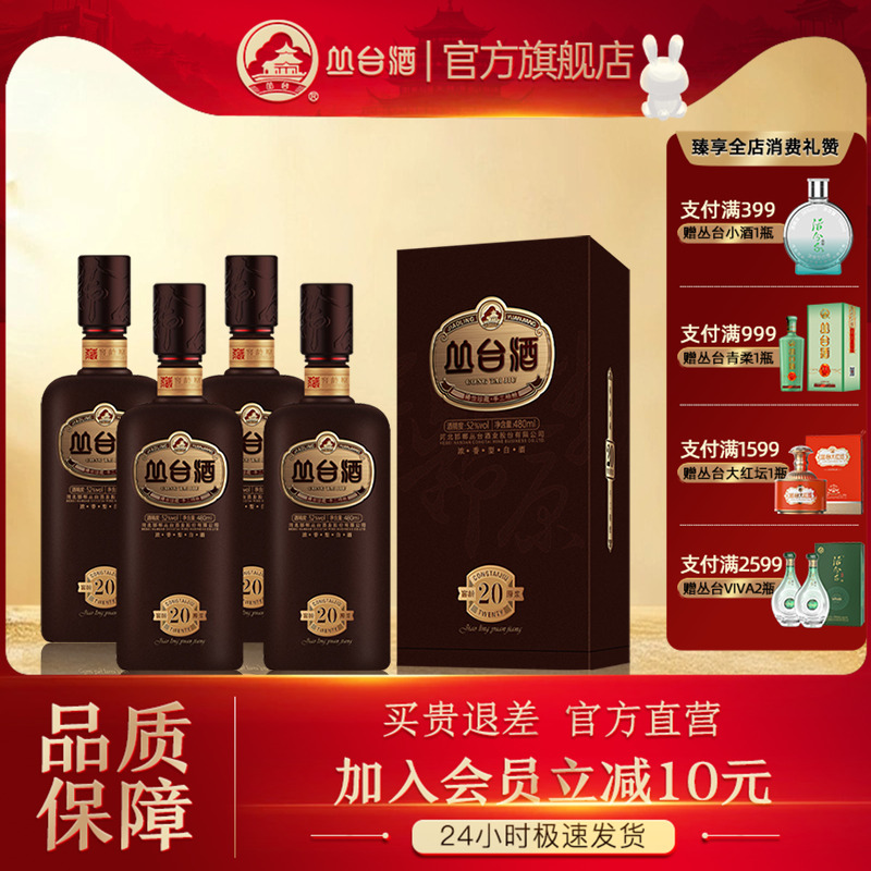 丛台酒窖龄52度原浆浓香型白酒