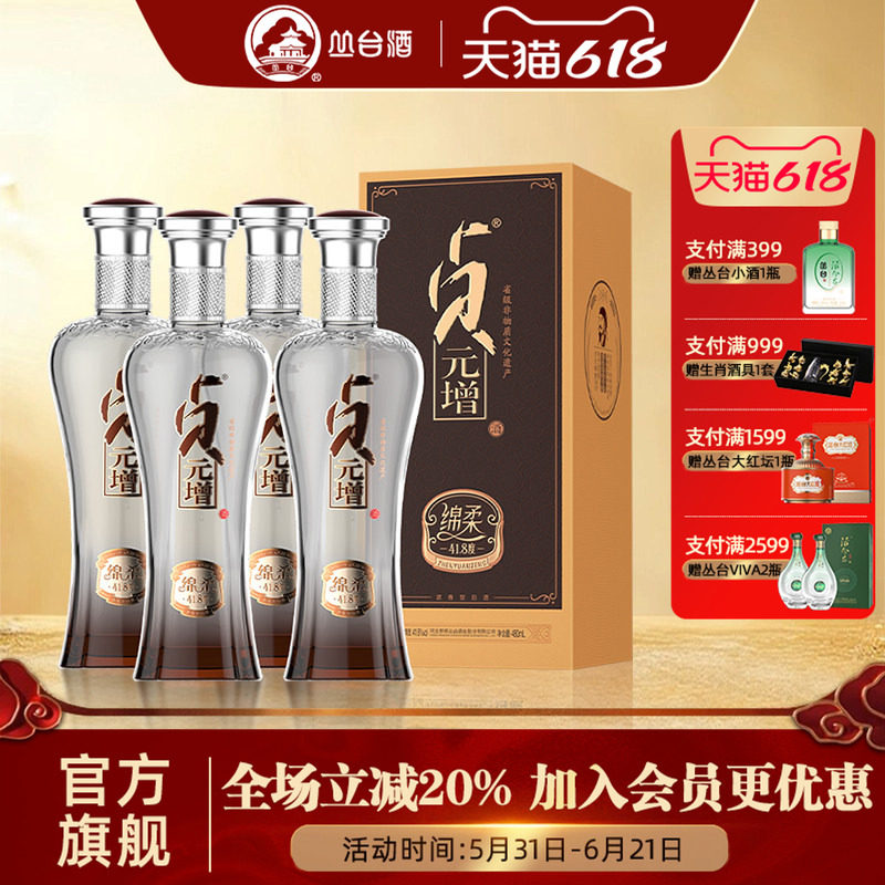 丛台酒贞元增41.8度绵柔纯粮酿造浓香型白酒【老五甄工艺】礼盒装