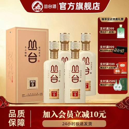 丛台酒窖龄9年原浆38度白酒礼盒