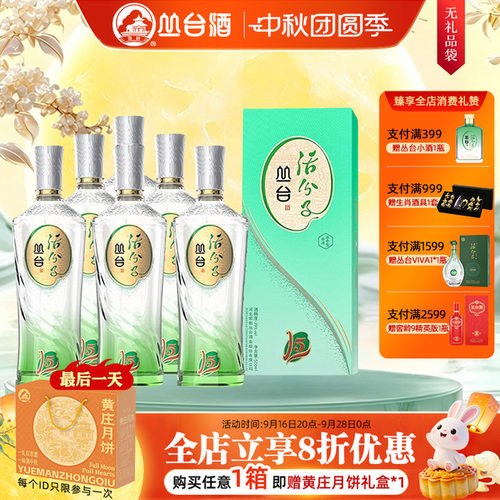 丛台活分子L539度500ml*6瓶整箱