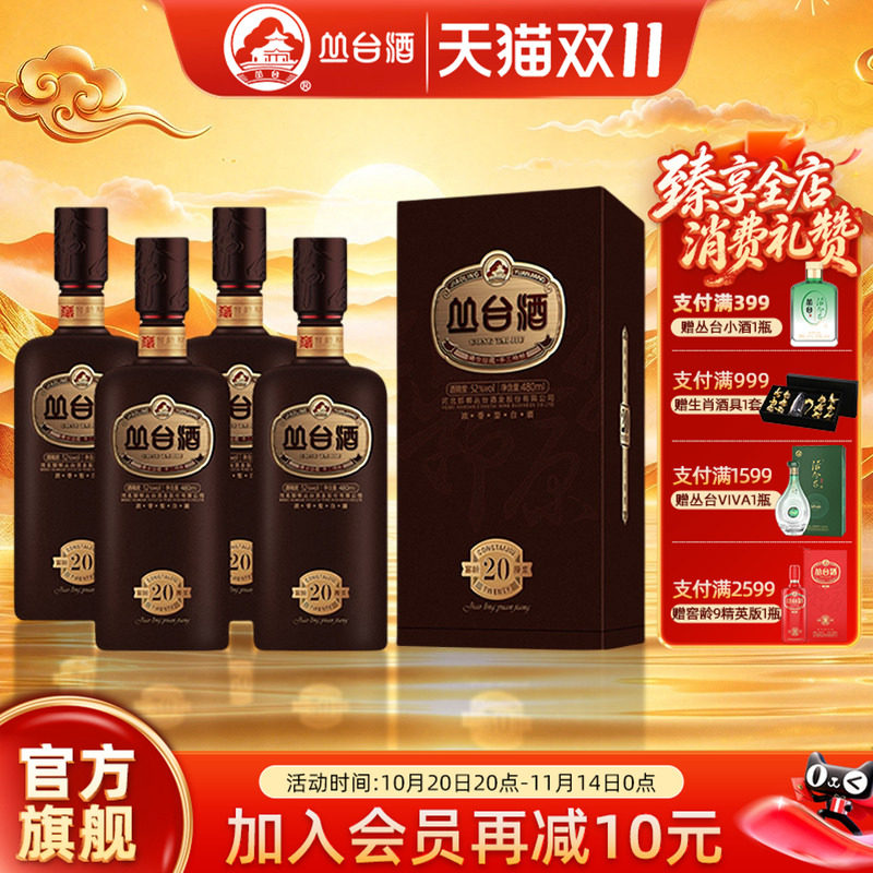 【旗舰店】丛台52度窖龄原浆20年份酒浓香型送礼宴请酒礼盒装白酒