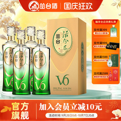丛台酒活分子V6整箱39度浓香型