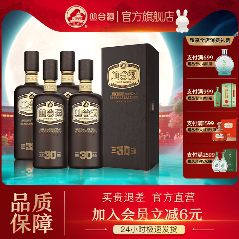 丛台酒窖龄30年份38度浓香原浆白酒低度固态法白酒宴请高档礼盒