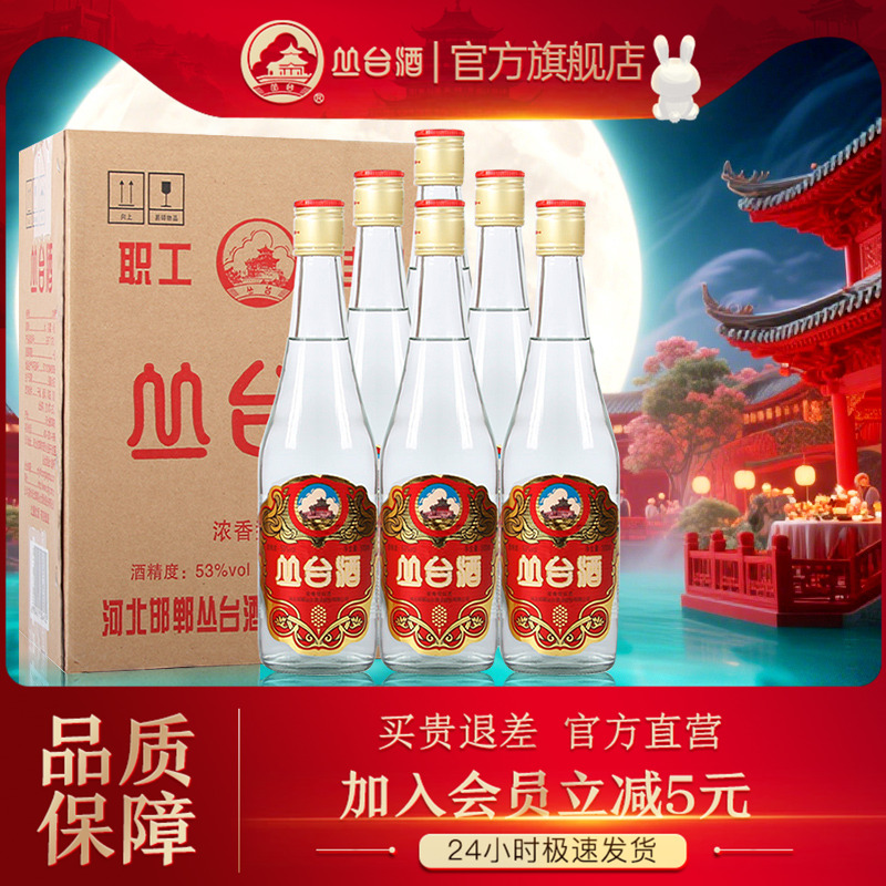 官方 丛台酒职工佳酿浓香纯粮白酒原浆口粮酒53度中华老字号白酒