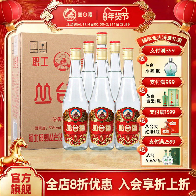 【年货节】丛台酒职工佳酿浓香纯粮原浆口粮酒53度中华老字号白酒