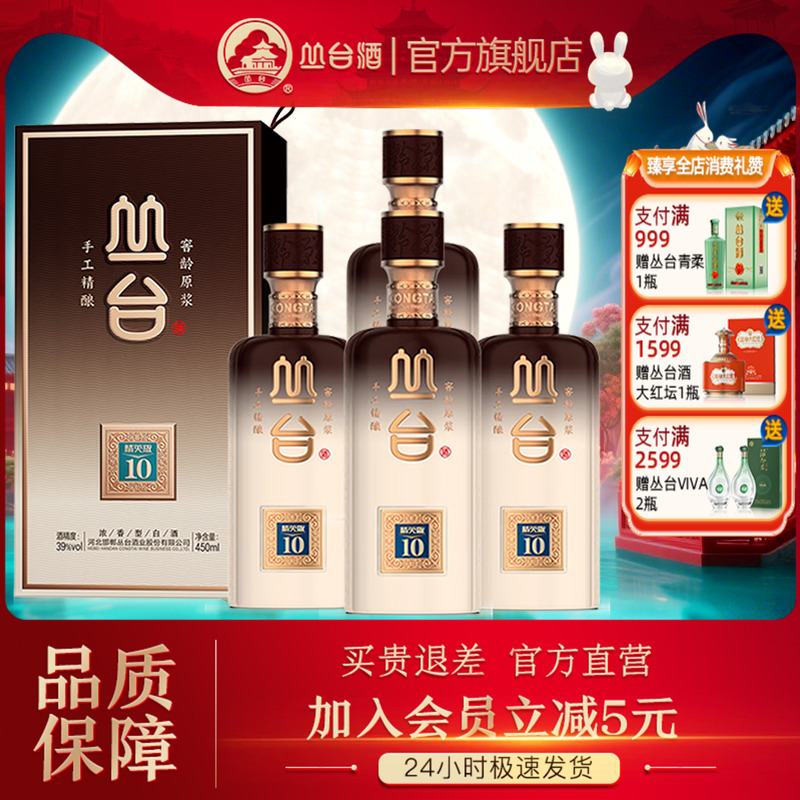 丛台酒10年39度精英版丛台窖龄原浆浓香型白酒十年丛台官方旗舰店