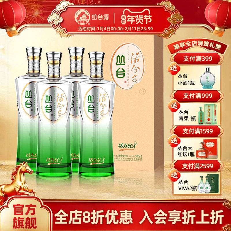 【年货节】丛台活分子酒40.8度丛台活力浓香型原浆白酒礼盒包装,酒类,白酒/调香白酒,淘宝优惠券,粉丝福利购,淘宝优惠卷