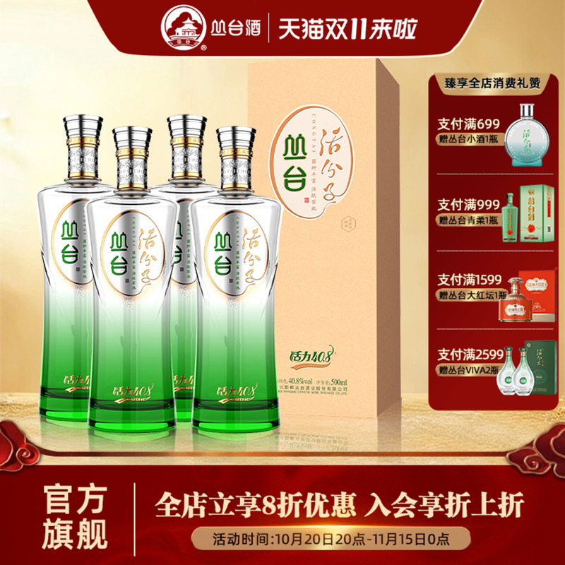 丛台酒活分子酒系列白酒礼盒