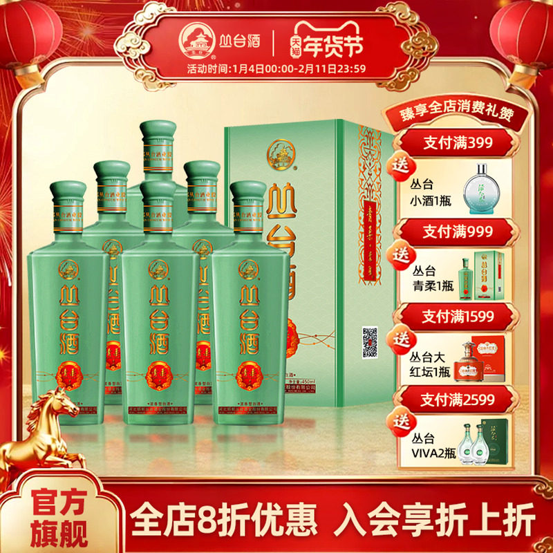 【年货节】丛台酒青柔41.8度浓香型白酒丛台青柔口粮酒450ml礼盒
