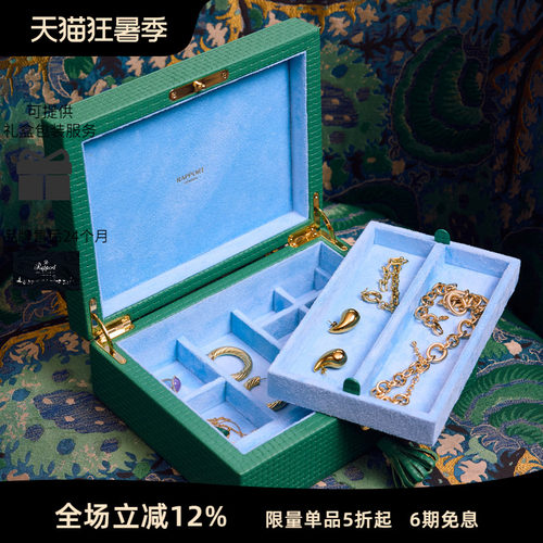 Rapport珠宝首饰收纳盒配饰盒
