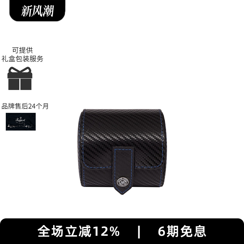rapport腕表包碳纤维纹