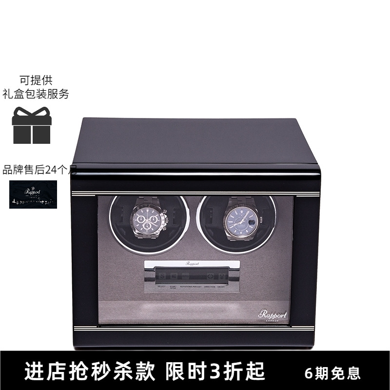 Rapport黑色实木自动摇表器
