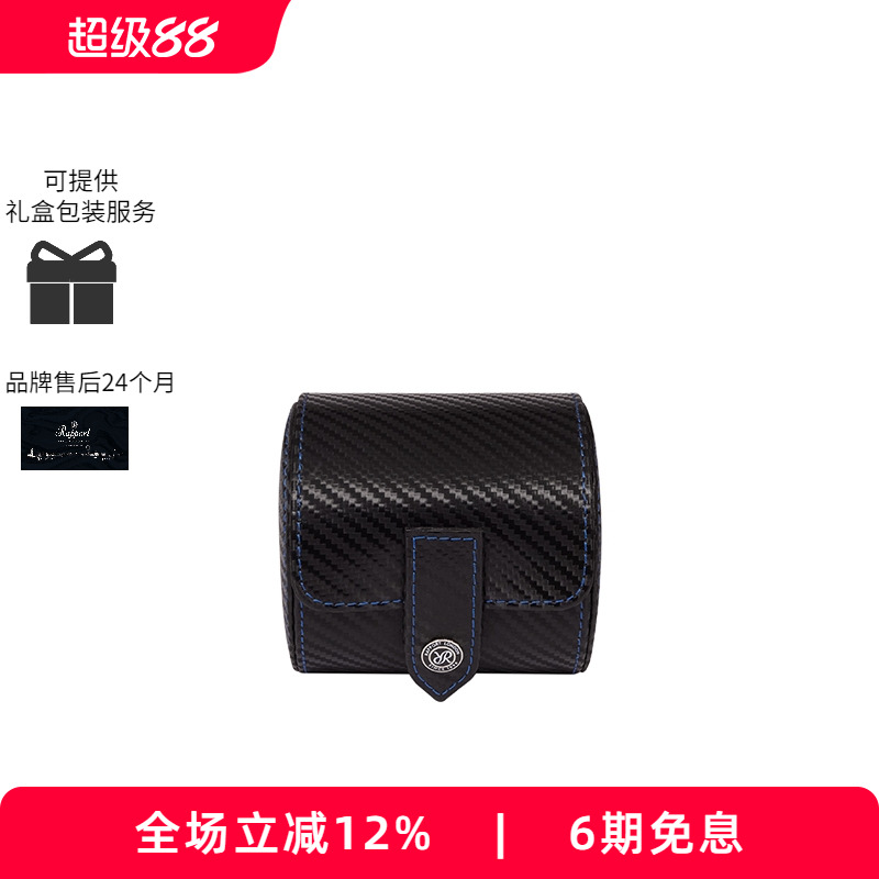 rapport腕表包碳纤维纹
