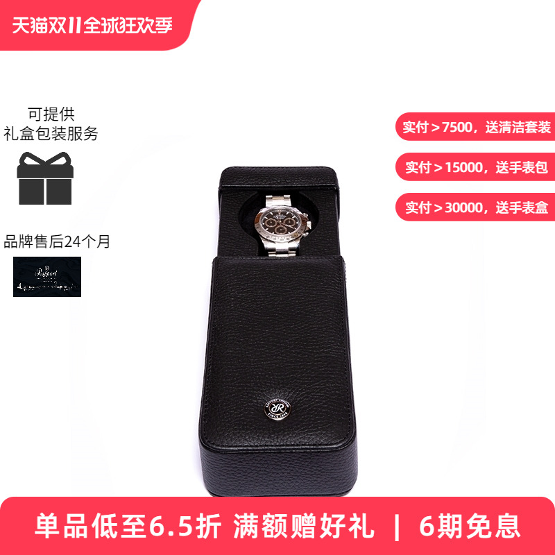 Rapport英国手表盒皮革