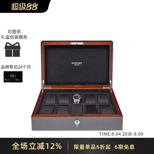 Rapport手表盒碳纤维英国