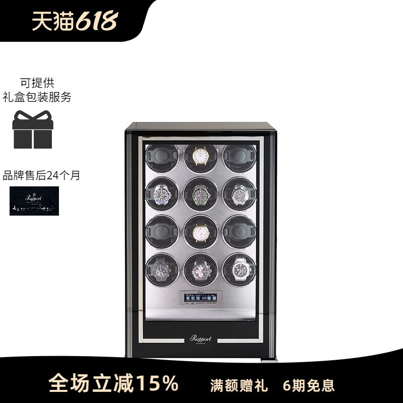 Rapport英国摇表器Paramount立式进口机械表手表柜指纹锁晃表器