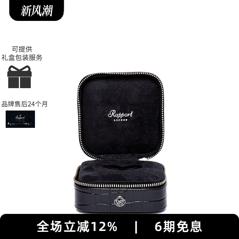 Rapport首饰盒饰品收纳盒