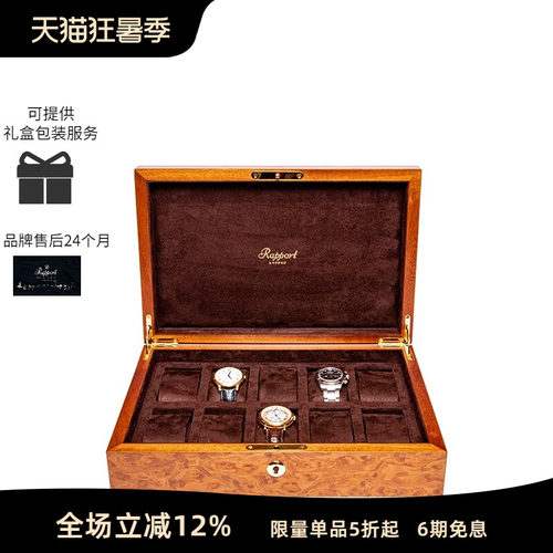 RAPPORT腕表收纳盒实木十表位