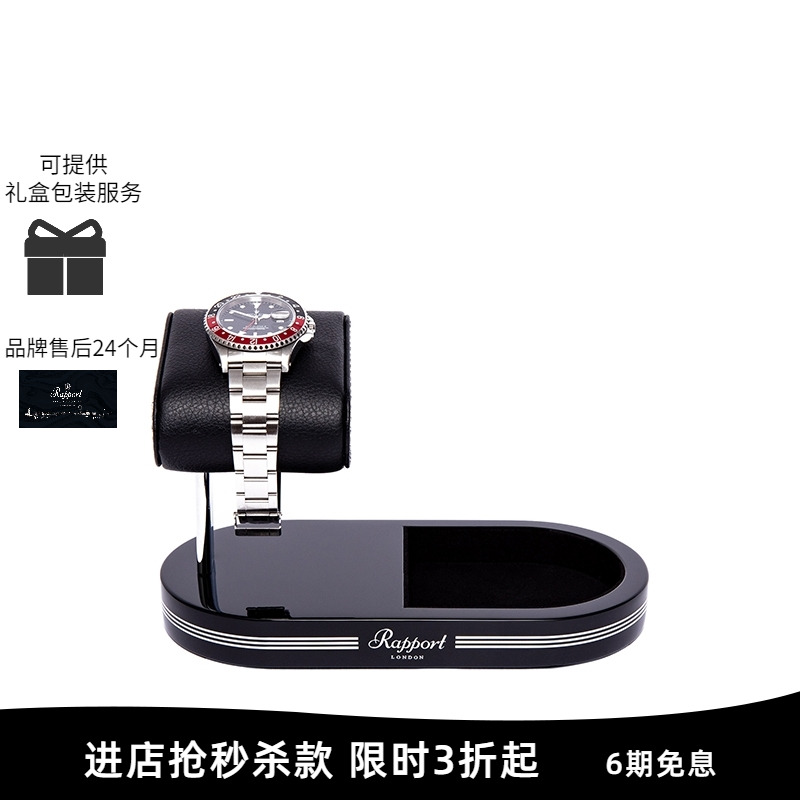奢华高端进口Rapport手表架