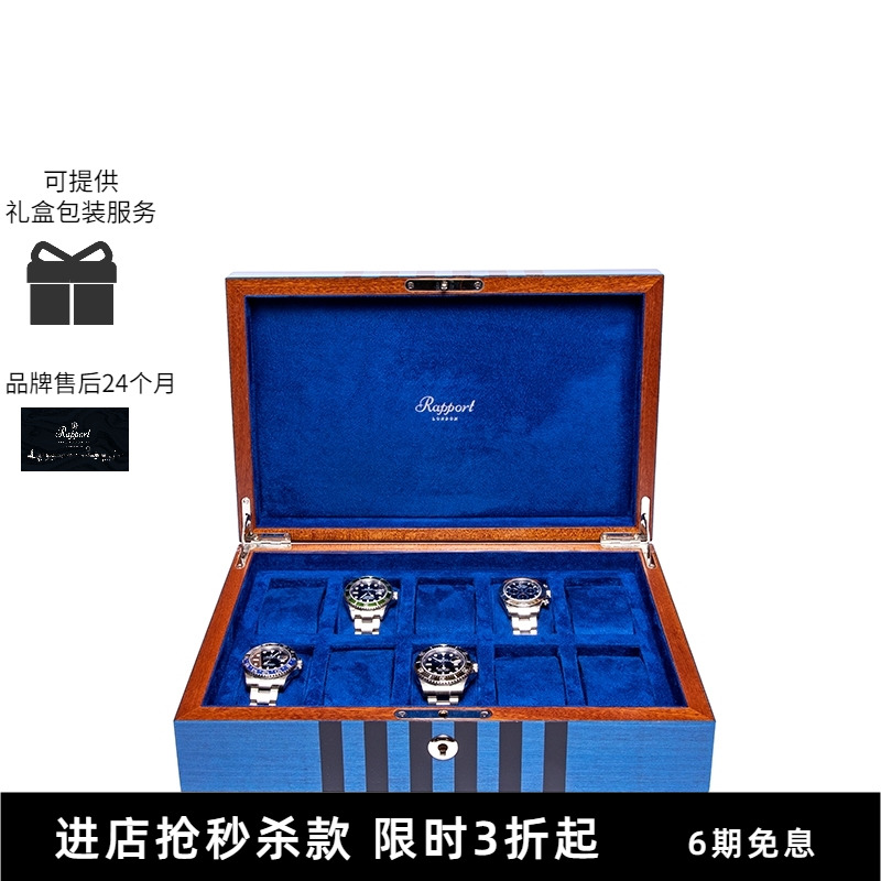 Rapport英国实木手表盒