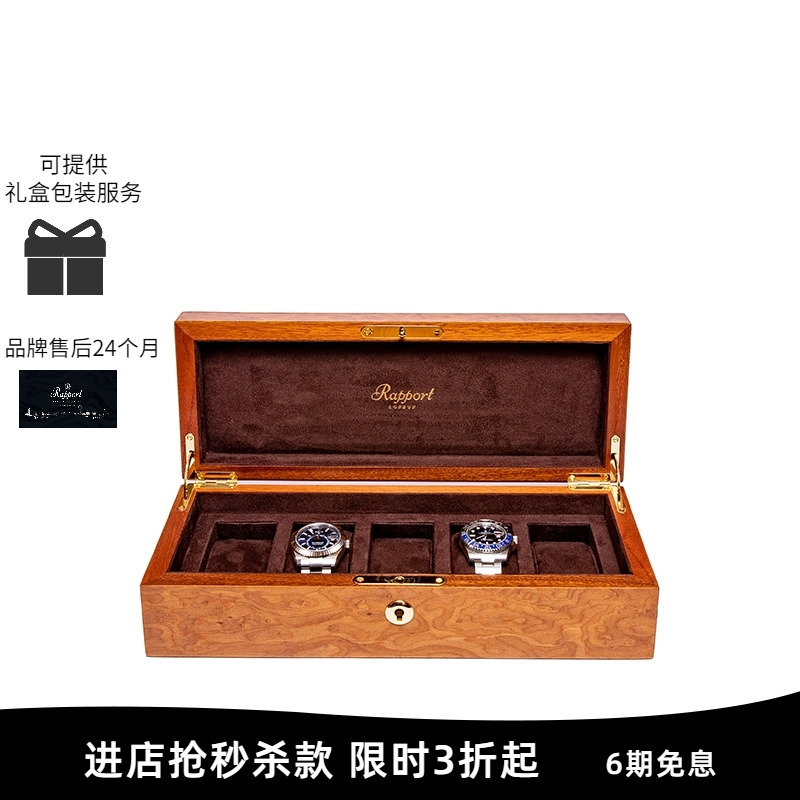 Rapport英国手表盒实木腕表盒