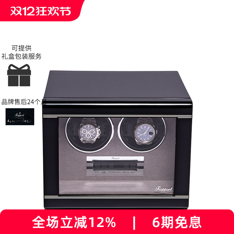 Rapport黑色实木自动摇表器