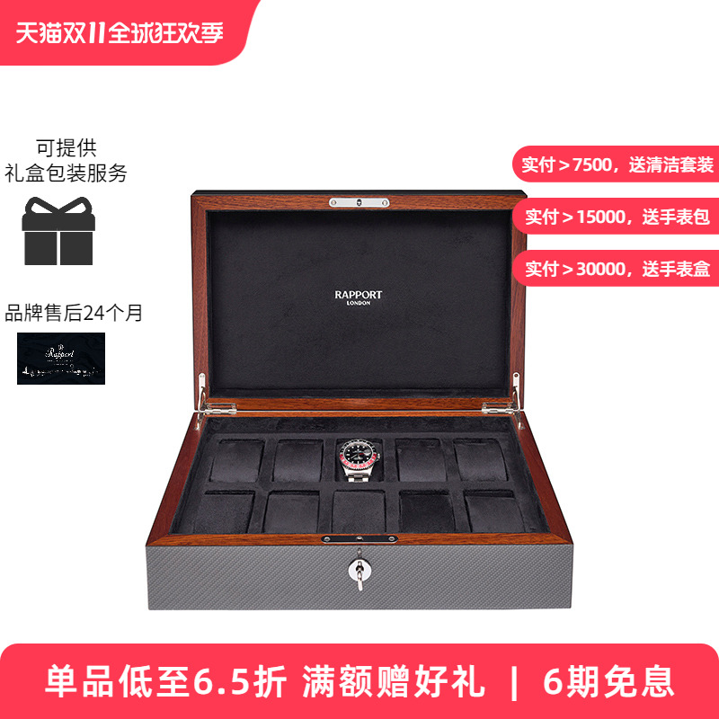 Rapport手表盒碳纤维英国