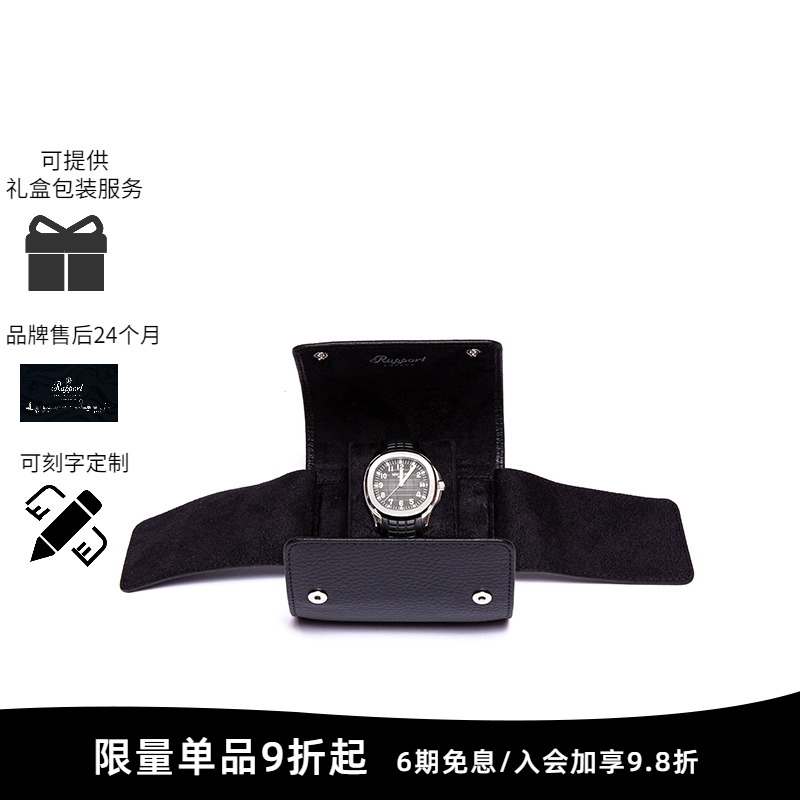 英国腕表Rapport手表收纳包