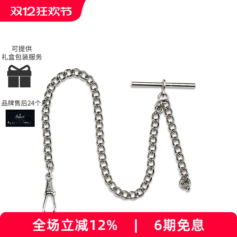 Rapport英国怀表链镀金镀银
