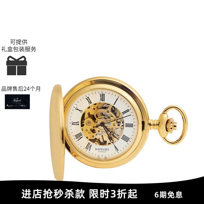 Rapport英国经典复古镀金银怀表