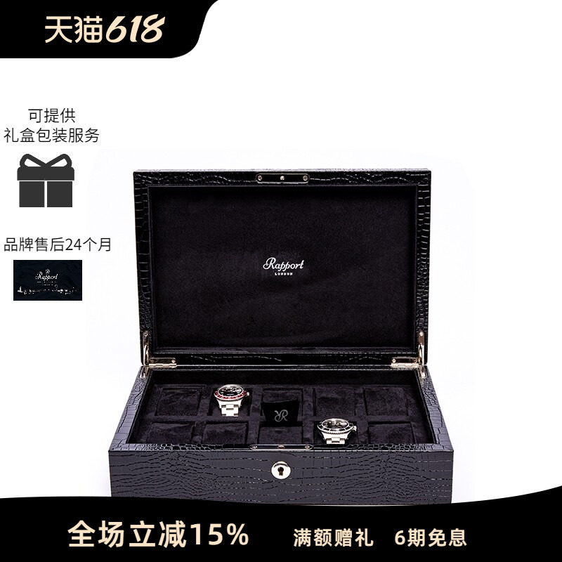 Rapport英国手表盒Brompton进口鳄鱼纹十表位手表收纳盒实木盒