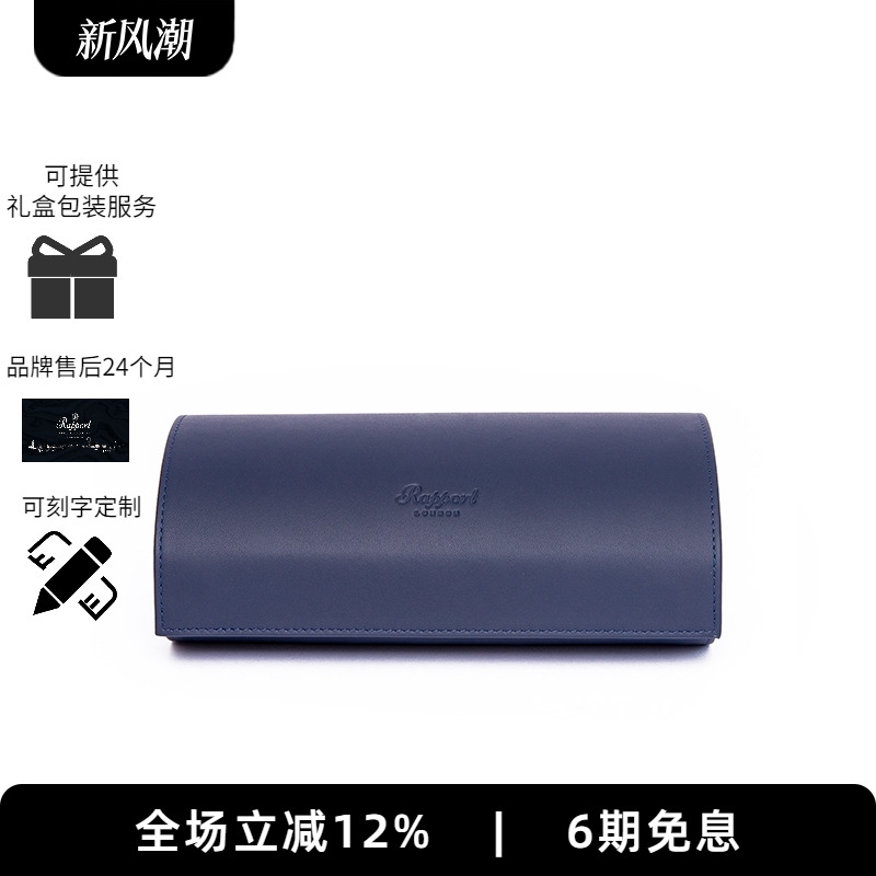 英国腕表Rapport手表收纳